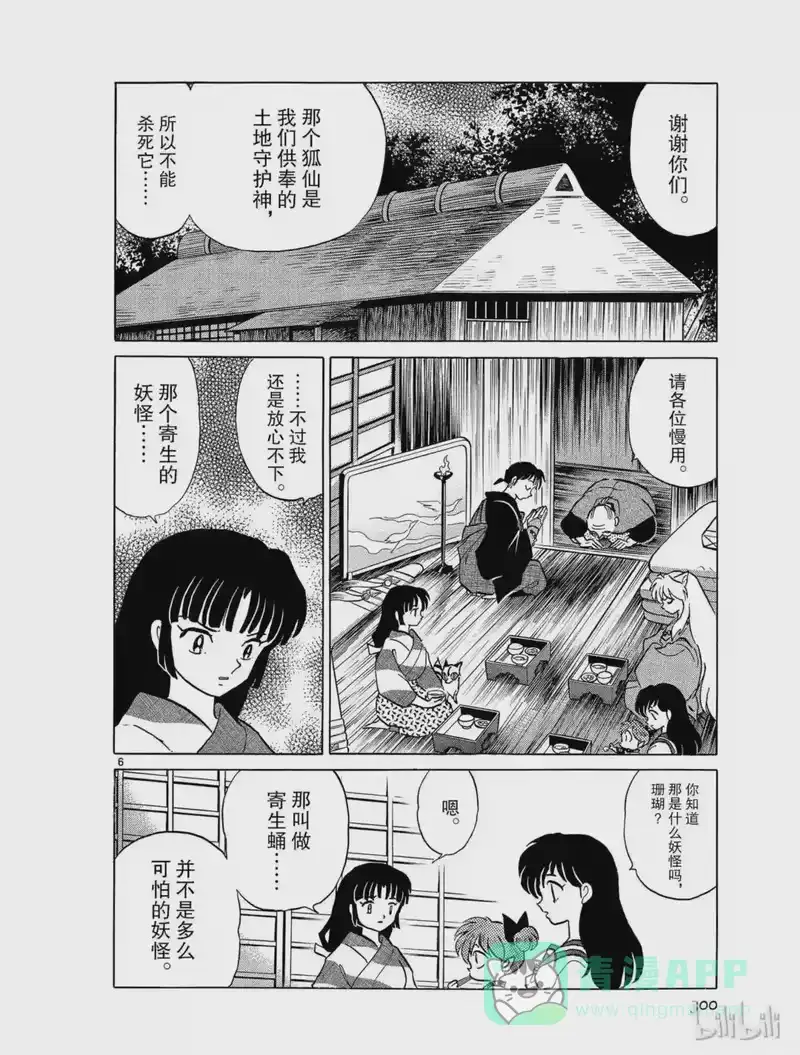 犬夜叉（WIDE版）_h 333 寄生蛹 第6页