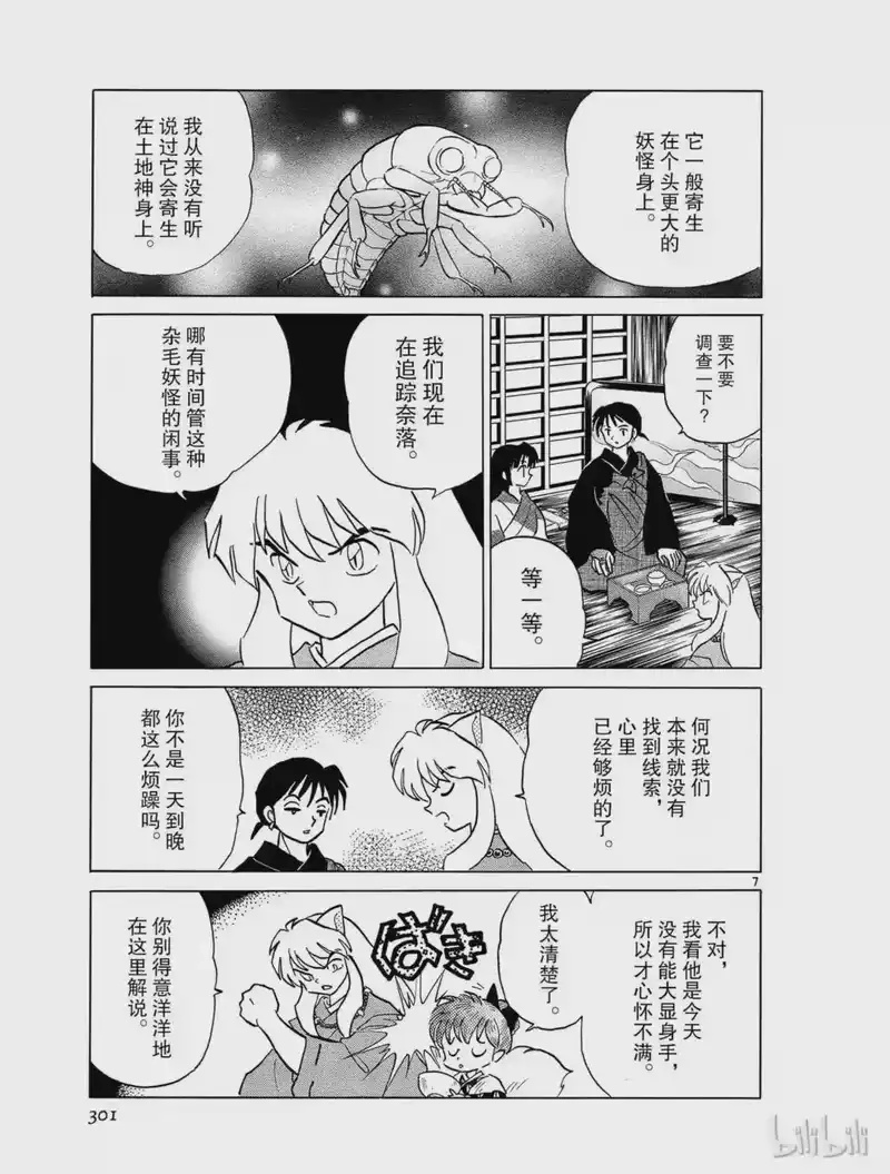 犬夜叉（WIDE版）_h 333 寄生蛹 第7页
