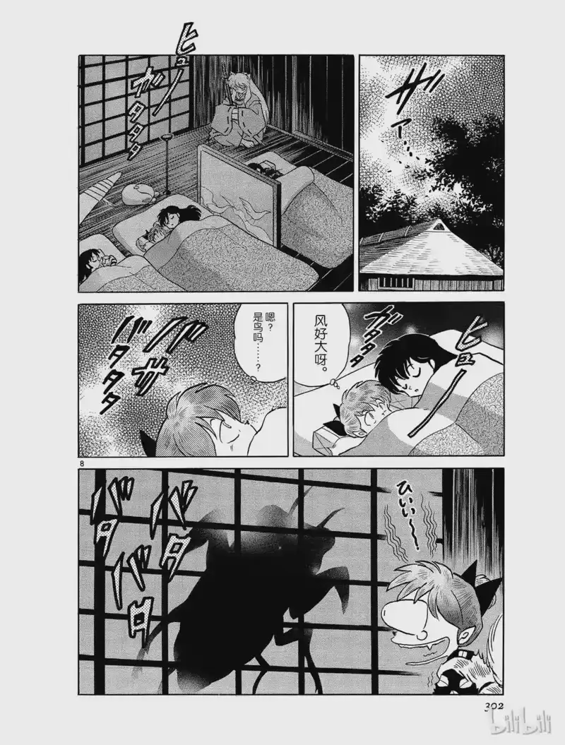 犬夜叉（WIDE版）_h 333 寄生蛹 第8页