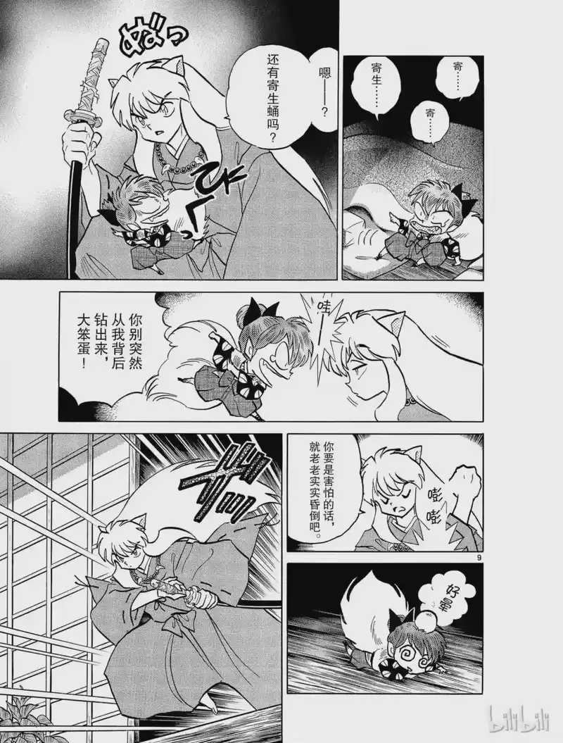 犬夜叉（WIDE版）_h 333 寄生蛹 第9页