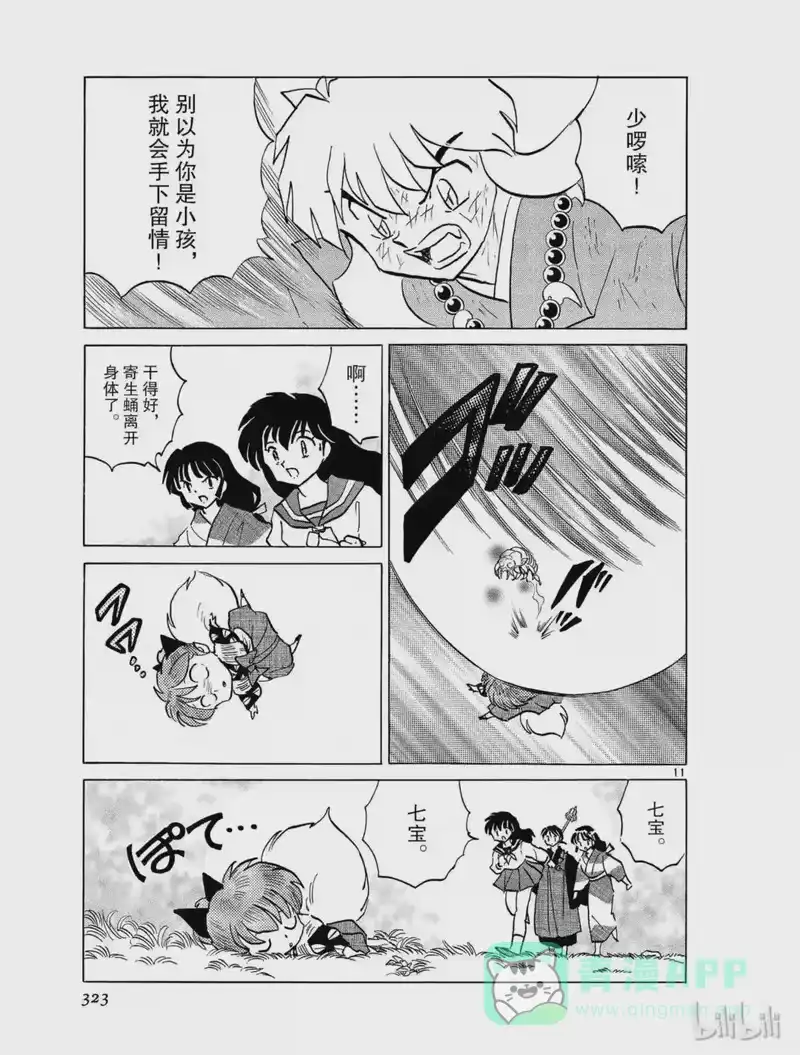 犬夜叉（WIDE版）_h 334 宿主 第11页