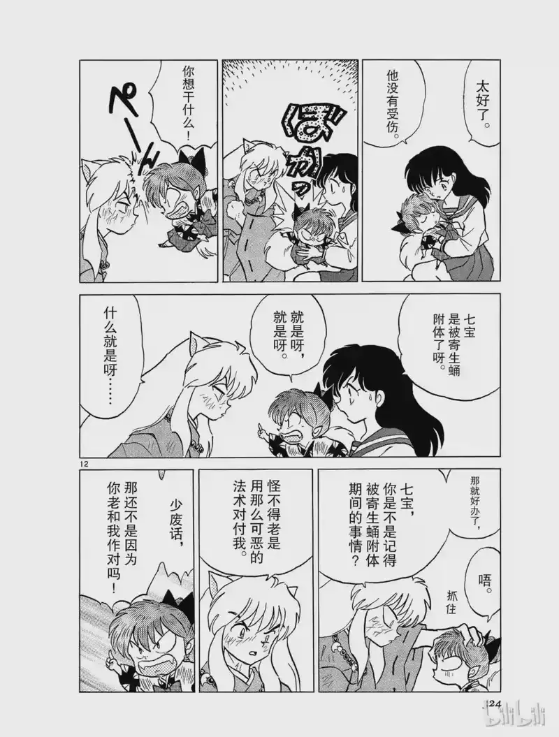 犬夜叉（WIDE版）_h 334 宿主 第12页