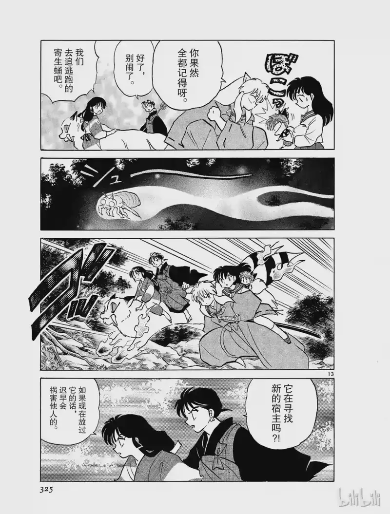 犬夜叉（WIDE版）_h 334 宿主 第13页