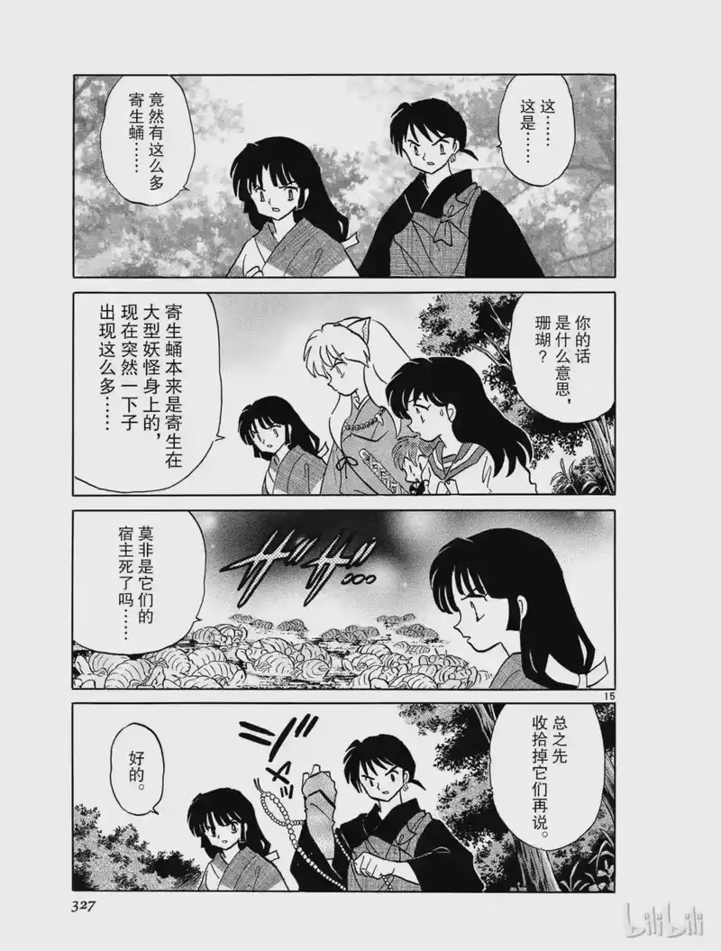 犬夜叉（WIDE版）_h 334 宿主 第15页