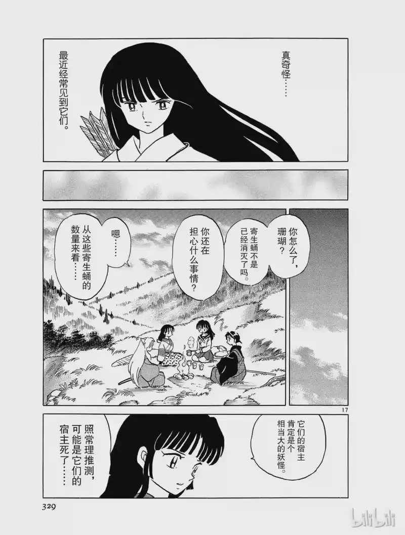 犬夜叉（WIDE版）_h 334 宿主 第17页