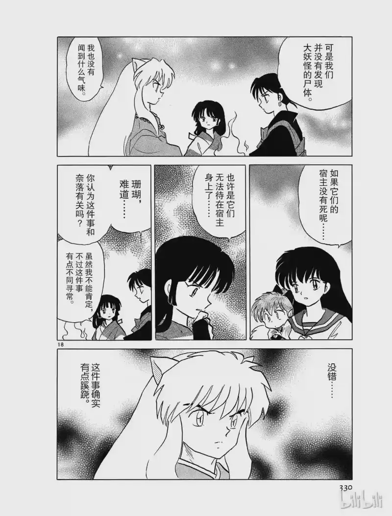 犬夜叉（WIDE版）_h 334 宿主 第18页