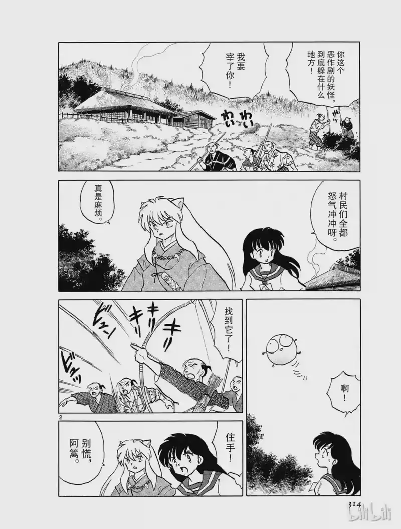 犬夜叉（WIDE版）_h 334 宿主 第2页