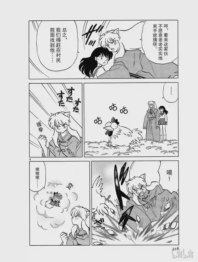 犬夜叉（WIDE版）_h 334 宿主 第4页
