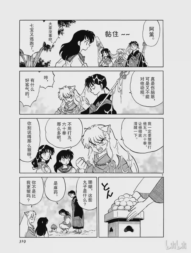 犬夜叉（WIDE版）_h 334 宿主 第7页