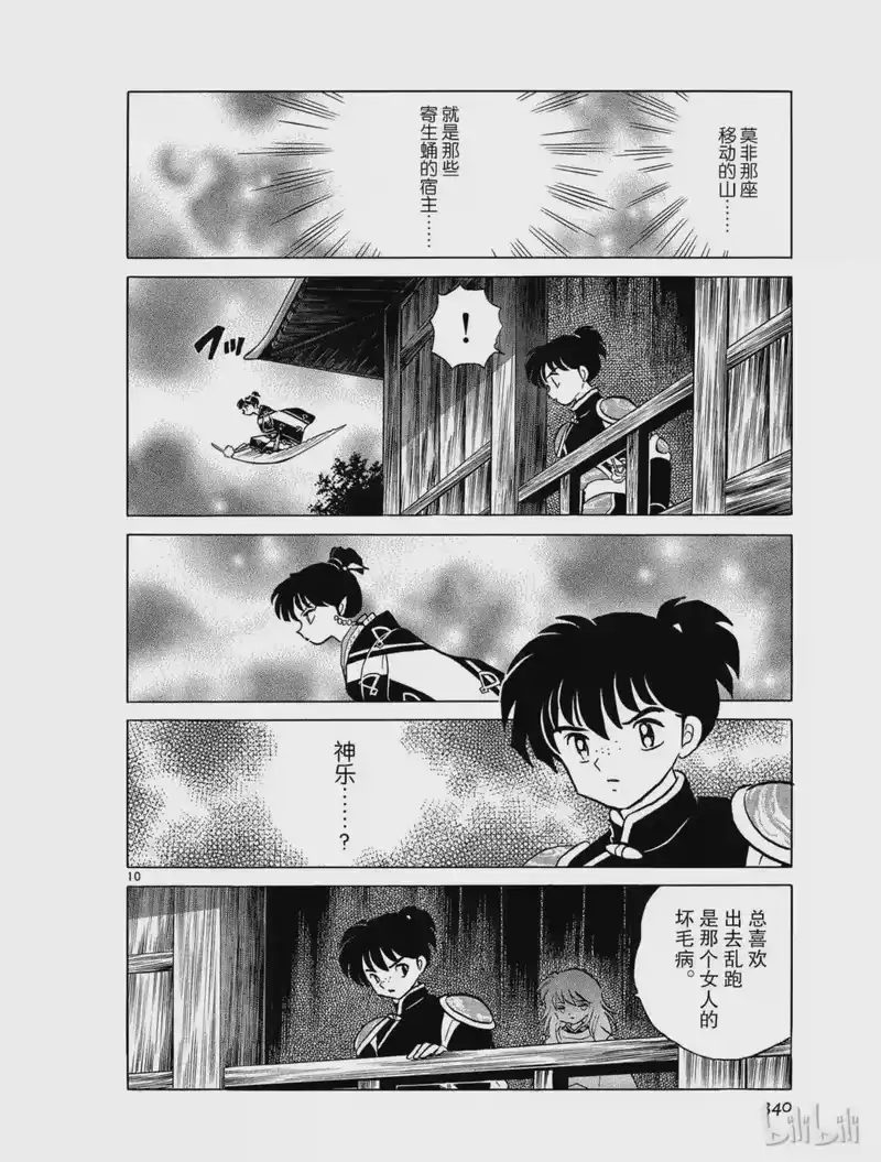 犬夜叉（WIDE版）_h 335 消失的山 第10页