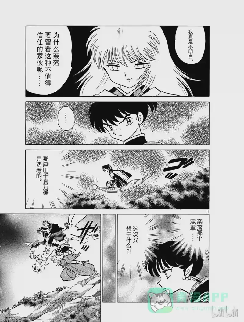犬夜叉（WIDE版）_h 335 消失的山 第11页