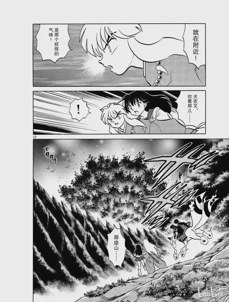 犬夜叉（WIDE版）_h 335 消失的山 第12页