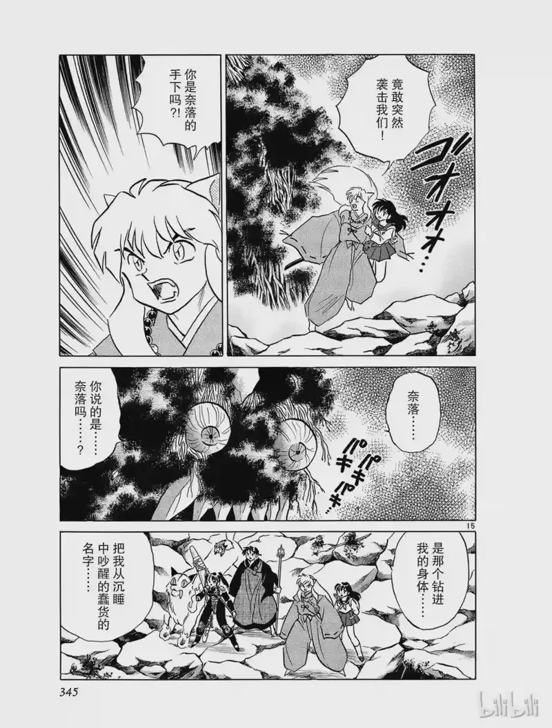 犬夜叉（WIDE版）_h 335 消失的山 第15页
