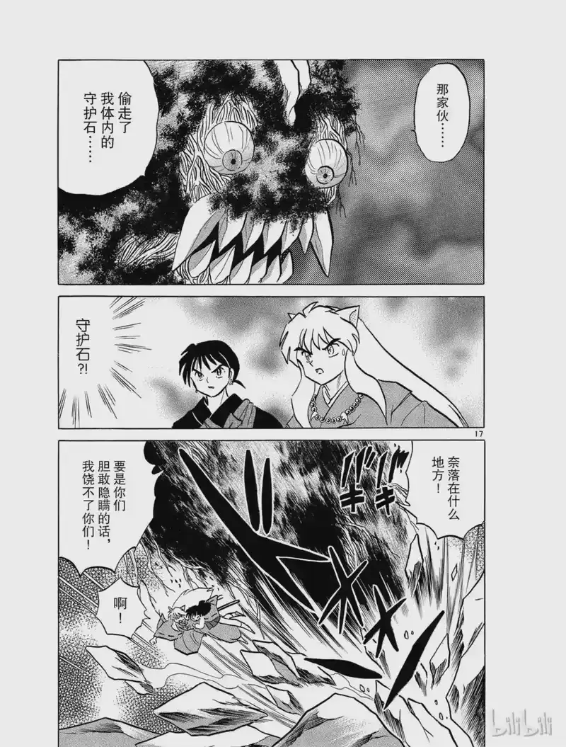 犬夜叉（WIDE版）_h 335 消失的山 第17页