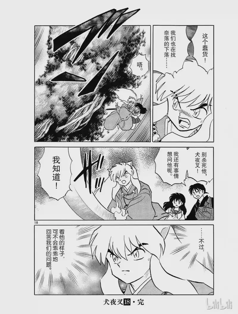 犬夜叉（WIDE版）_h 335 消失的山 第18页