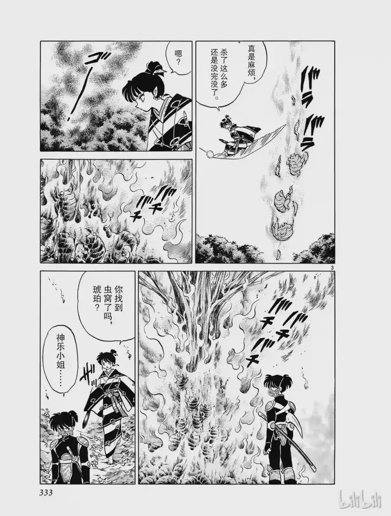 犬夜叉（WIDE版）_h 335 消失的山 第3页