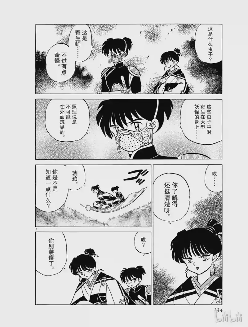犬夜叉（WIDE版）_h 335 消失的山 第4页