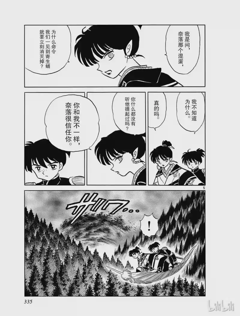 犬夜叉（WIDE版）_h 335 消失的山 第5页