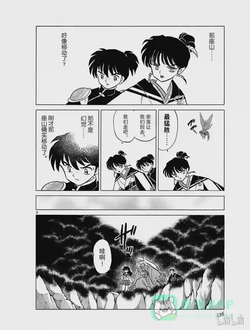 犬夜叉（WIDE版）_h 335 消失的山 第6页