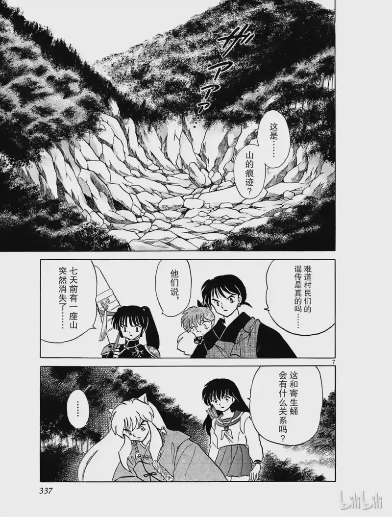 犬夜叉（WIDE版）_h 335 消失的山 第7页