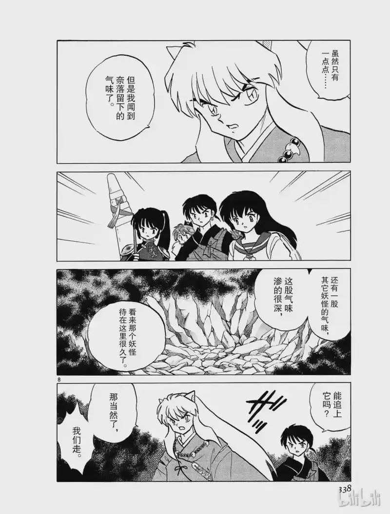 犬夜叉（WIDE版）_h 335 消失的山 第8页