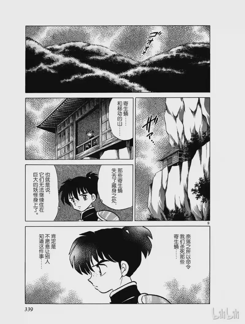 犬夜叉（WIDE版）_h 335 消失的山 第9页