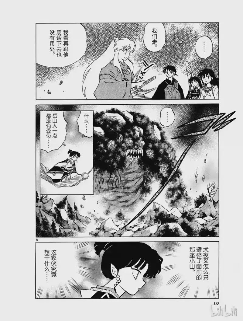 犬夜叉（WIDE版）_h 336 岳山人 第10页