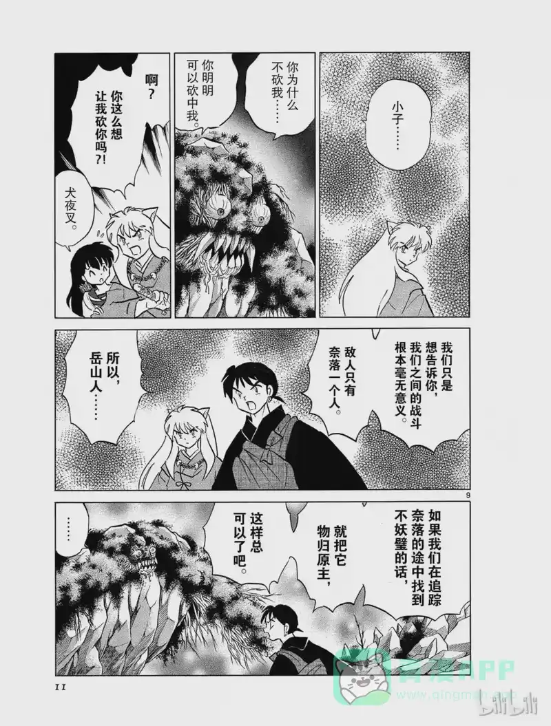 犬夜叉（WIDE版）_h 336 岳山人 第11页