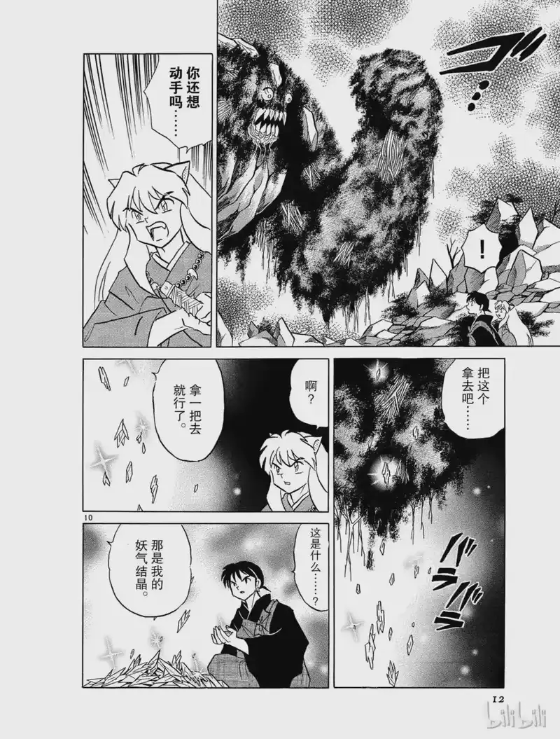 犬夜叉（WIDE版）_h 336 岳山人 第12页