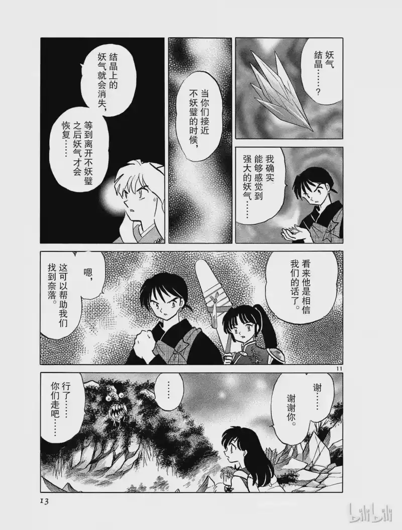 犬夜叉（WIDE版）_h 336 岳山人 第13页