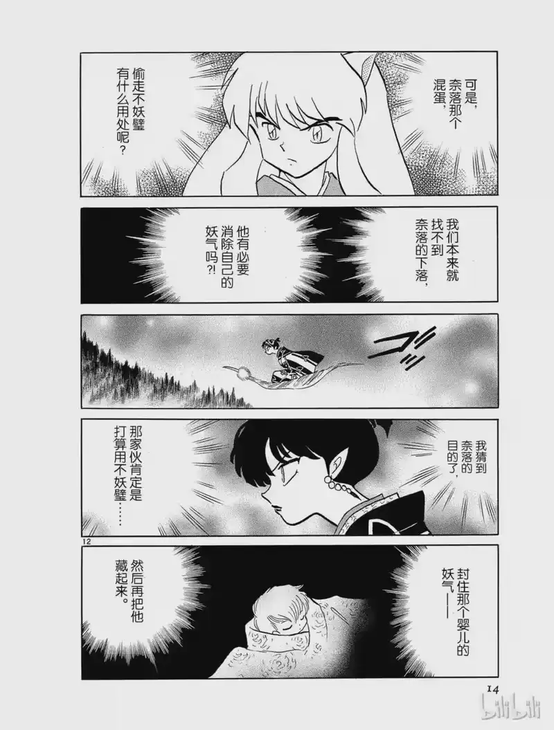犬夜叉（WIDE版）_h 336 岳山人 第14页
