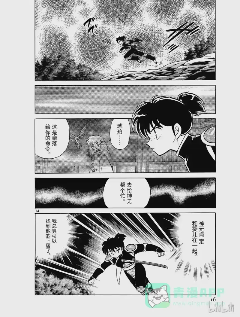 犬夜叉（WIDE版）_h 336 岳山人 第16页