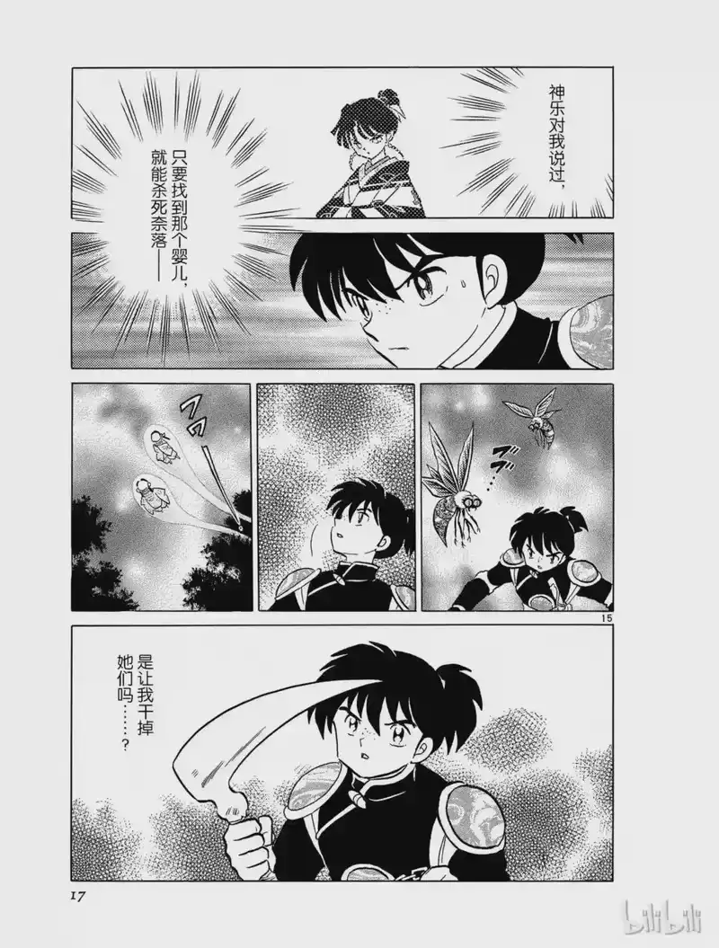 犬夜叉（WIDE版）_h 336 岳山人 第17页