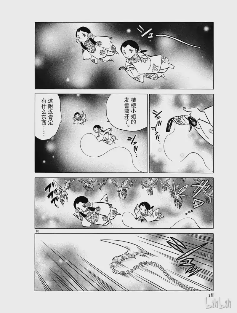 犬夜叉（WIDE版）_h 336 岳山人 第18页