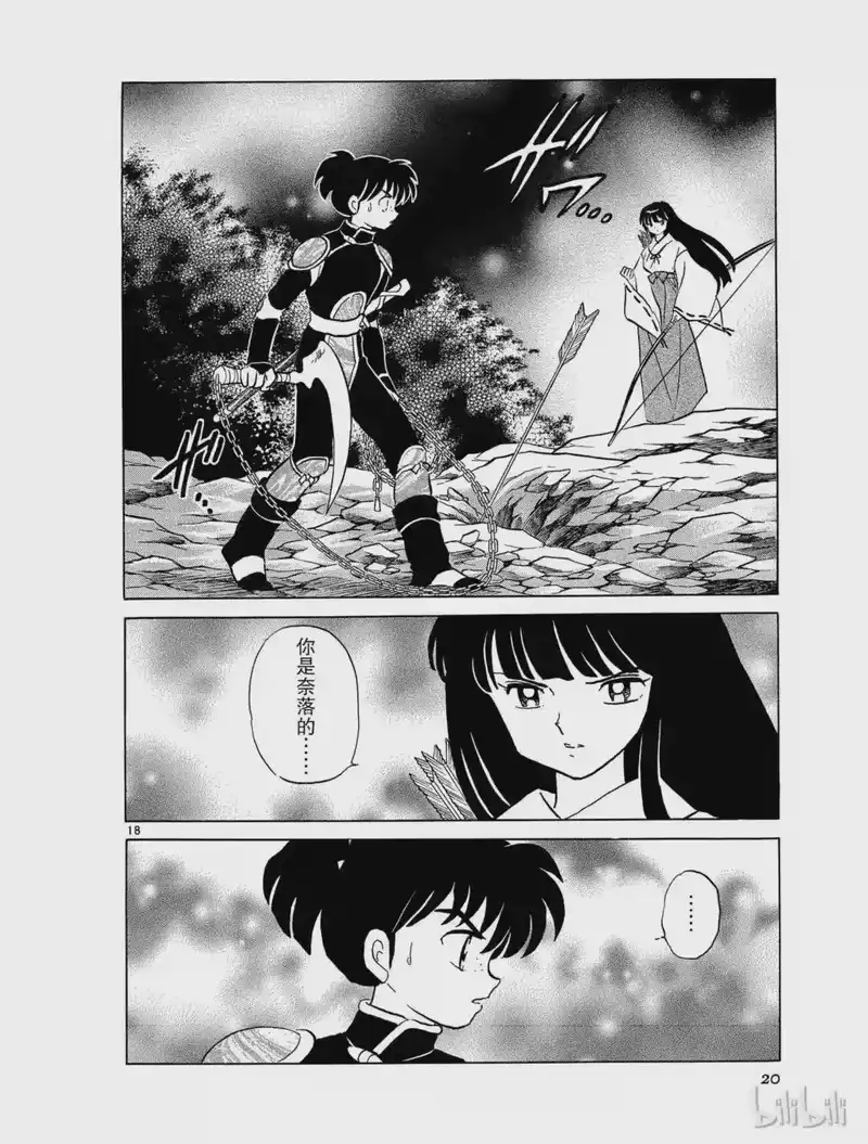 犬夜叉（WIDE版）_h 336 岳山人 第20页