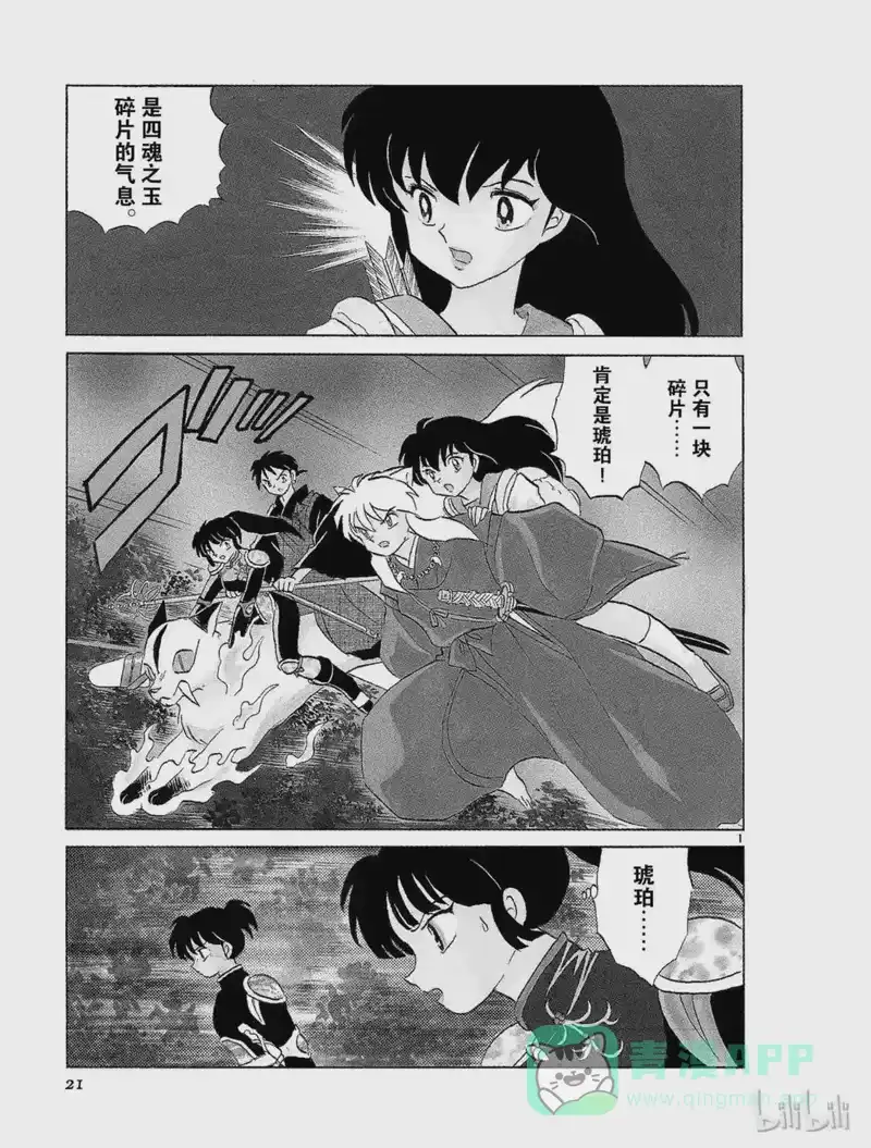犬夜叉（WIDE版）_h 336 岳山人 第21页
