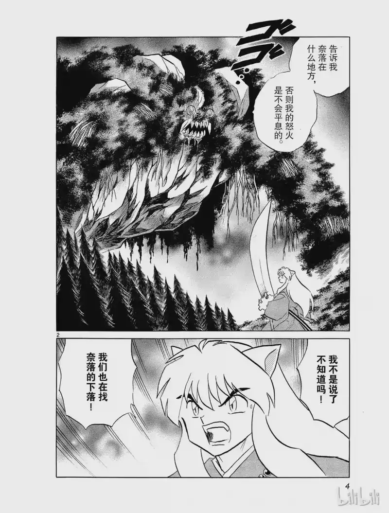 犬夜叉（WIDE版）_h 336 岳山人 第4页