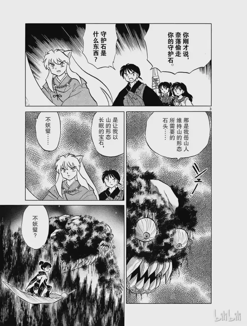 犬夜叉（WIDE版）_h 336 岳山人 第5页