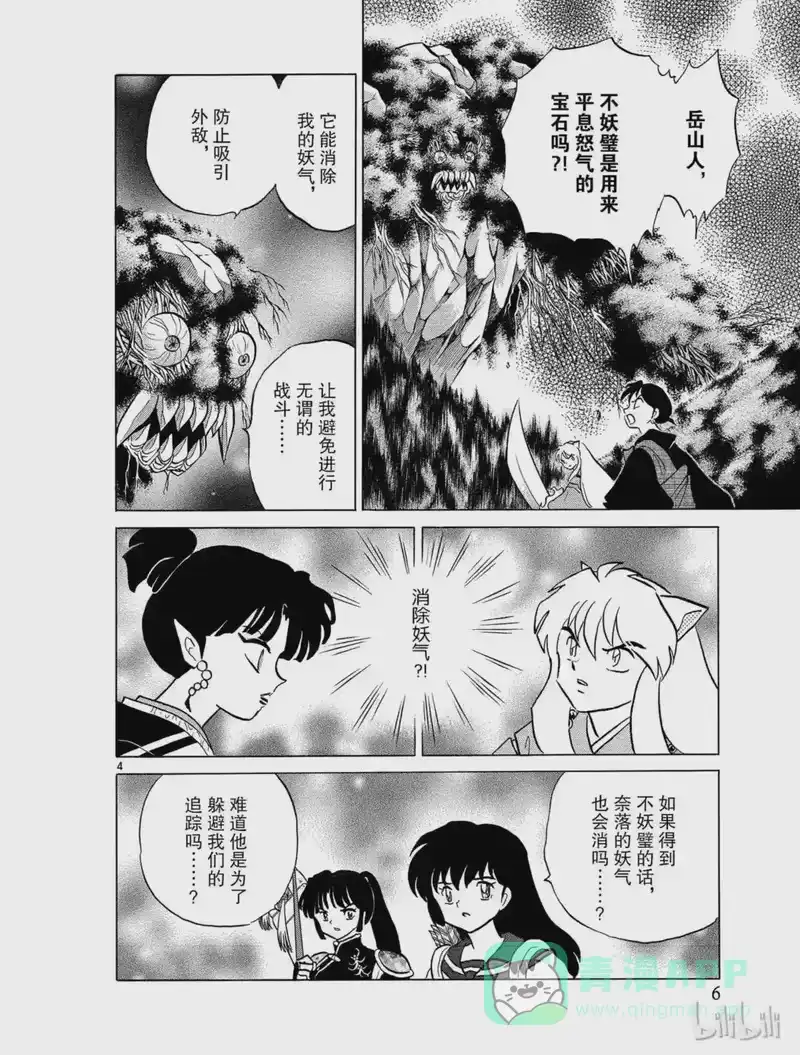犬夜叉（WIDE版）_h 336 岳山人 第6页