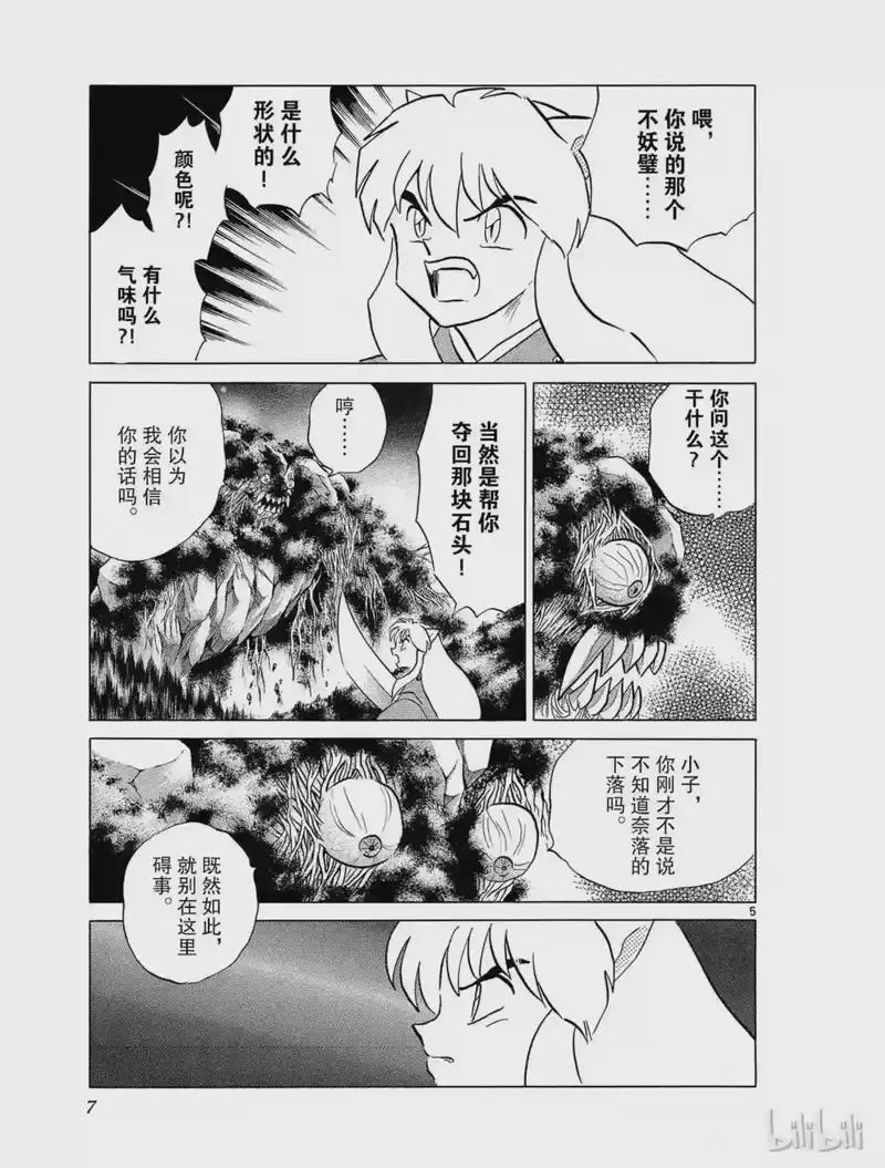 犬夜叉（WIDE版）_h 336 岳山人 第7页