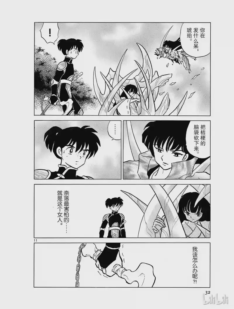 犬夜叉（WIDE版）_h 337 不妖壁 第10页