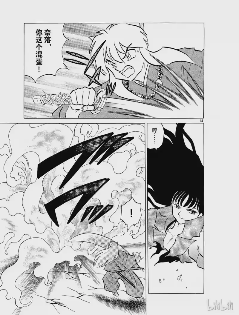 犬夜叉（WIDE版）_h 337 不妖壁 第13页