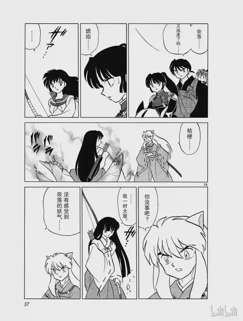 犬夜叉（WIDE版）_h 337 不妖壁 第15页