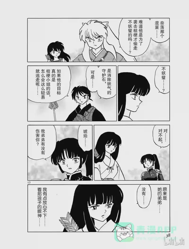 犬夜叉（WIDE版）_h 337 不妖壁 第16页