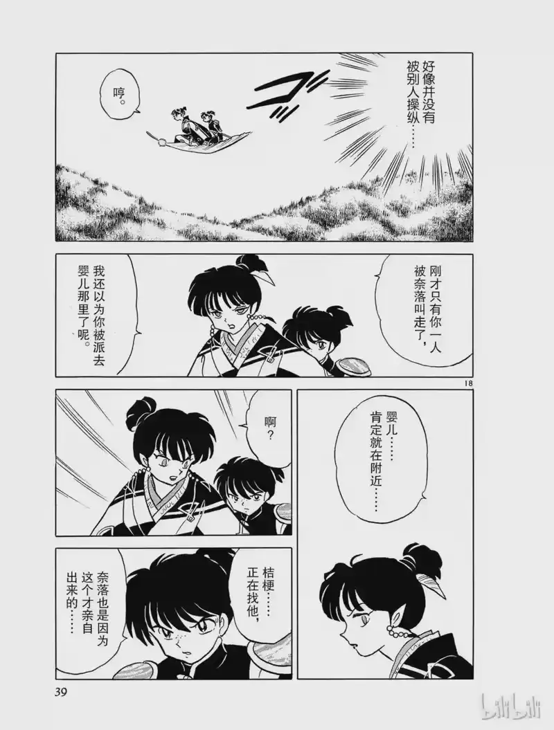 犬夜叉（WIDE版）_h 337 不妖壁 第17页