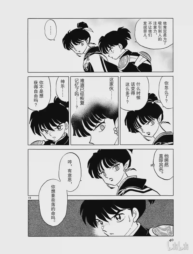 犬夜叉（WIDE版）_h 337 不妖壁 第18页