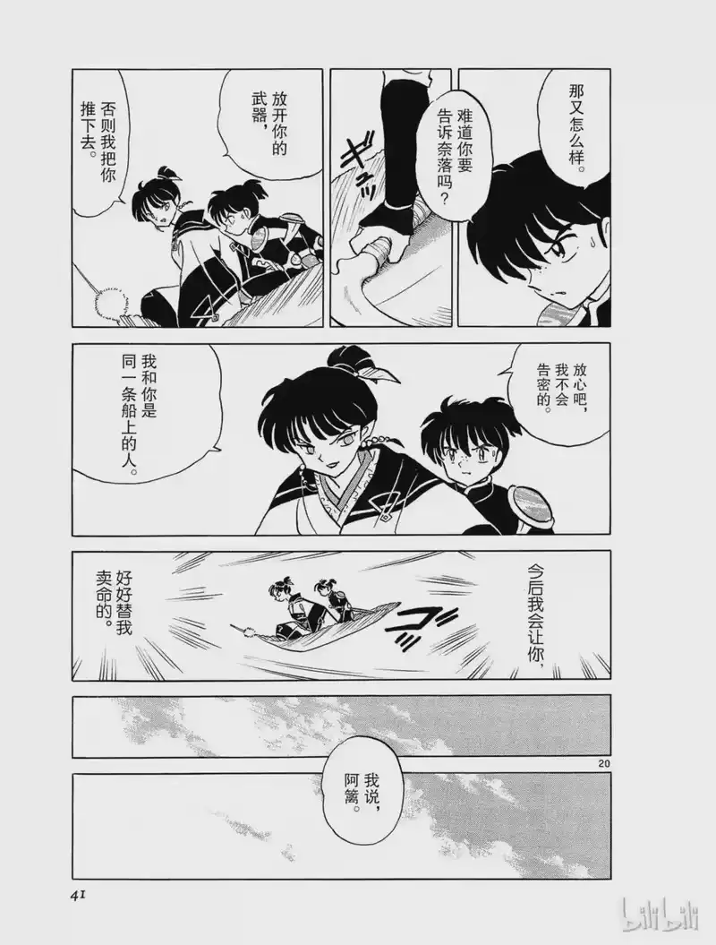犬夜叉（WIDE版）_h 337 不妖壁 第19页