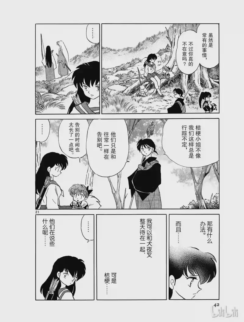 犬夜叉（WIDE版）_h 337 不妖壁 第20页