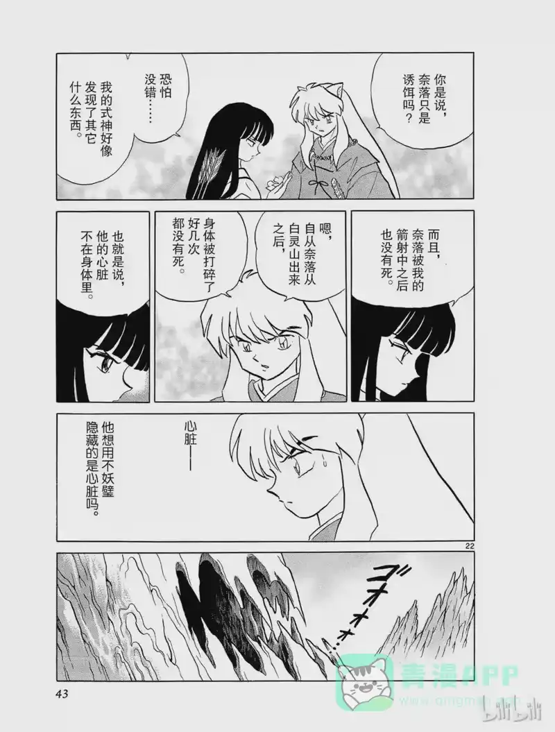 犬夜叉（WIDE版）_h 337 不妖壁 第21页