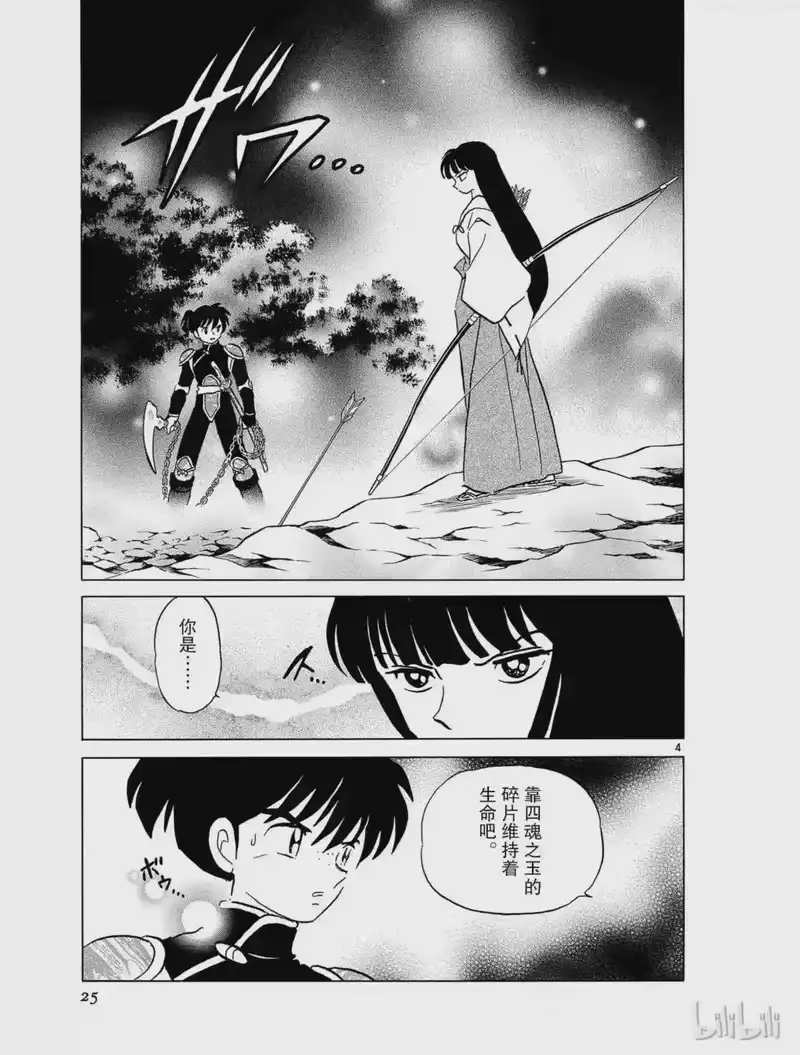 犬夜叉（WIDE版）_h 337 不妖壁 第3页